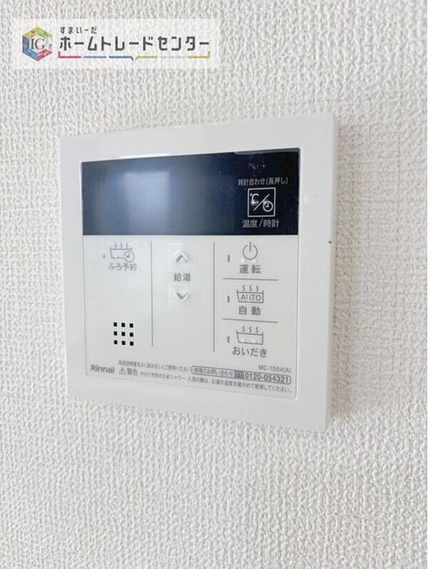 【【オートバス】】自動でお風呂の準備が整うため準備時間の短縮ができ、冬場は室温の低い浴室に行かなくてすむため寒い思いをすることもありません。
