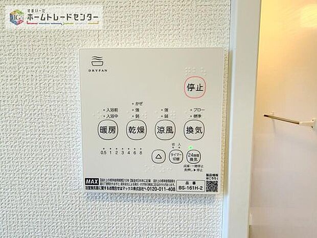 【【浴室換気乾燥機】】雨の日や冬場のお洗濯に嬉しい装備。洗濯物を乾かすだけでなく、入浴後に換気機能で湿気を排出できるためカビの防止にもなります。