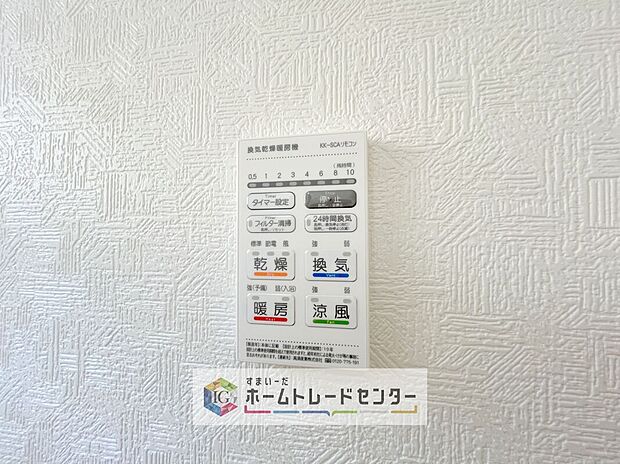 【【浴室換気乾燥機】】雨の日や冬場のお洗濯に嬉しい装備。洗濯物を乾かすだけでなく、入浴後に換気機能で湿気を排出できるためカビの防止にもなります。

