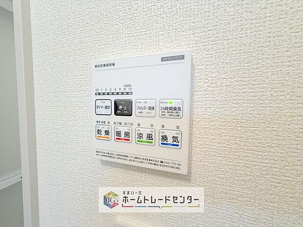【【浴室換気乾燥機】】雨の日や冬場のお洗濯に嬉しい装備。洗濯物を乾かすだけでなく、入浴の度に換気機能で湿気を排出できるためカビの防止にもなります。