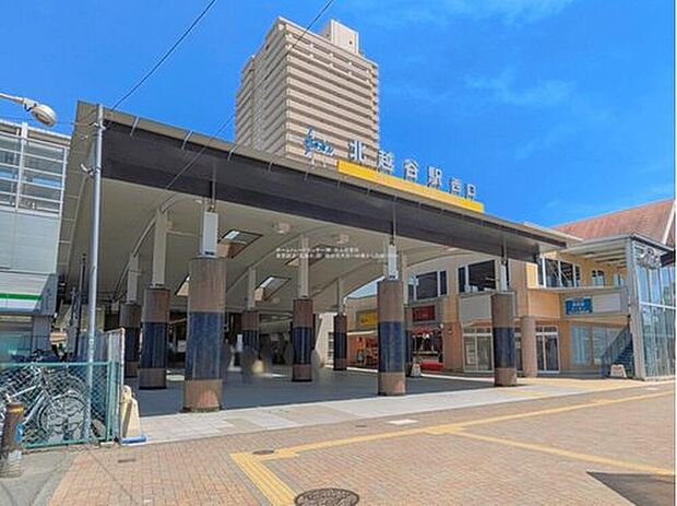 北越谷駅(約1,380m)