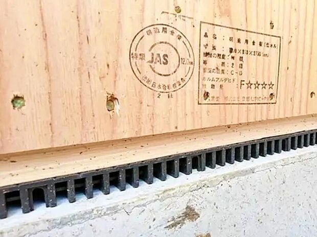 【【防湿措置「基礎パッキン」】】基礎と土台の間に基礎パッキン(20mm厚)を入れることにより分離させ、土台からの湿気を基礎へ浸透するのを防ぎます。 また、床下換気が可能です。