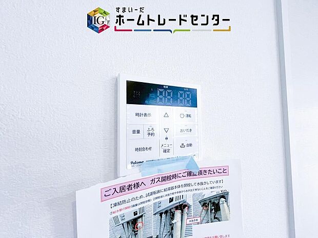 【【オートバス】】自動でお風呂の準備が整うため準備時間の短縮ができ、冬場は室温の低い浴室に行かなくてすむため寒い思いをすることもありません。