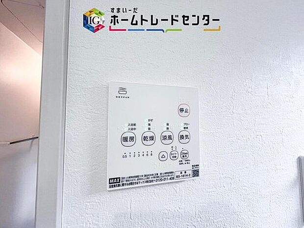 【【浴室換気乾燥機】】雨の日や冬場のお洗濯に嬉しい装備。洗濯物を乾かすだけでなく、入浴の度に換気機能で湿気を排出できるためカビの防止にもなります。