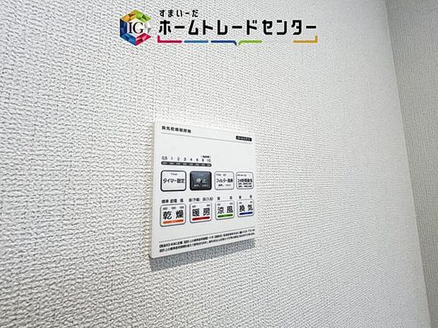 【【浴室換気乾燥機】】雨の日や冬場のお洗濯に嬉しい装備。洗濯物を乾かすだけでなく、入浴の度に換気機能で湿気を排出できるためカビの防止にもなります。

