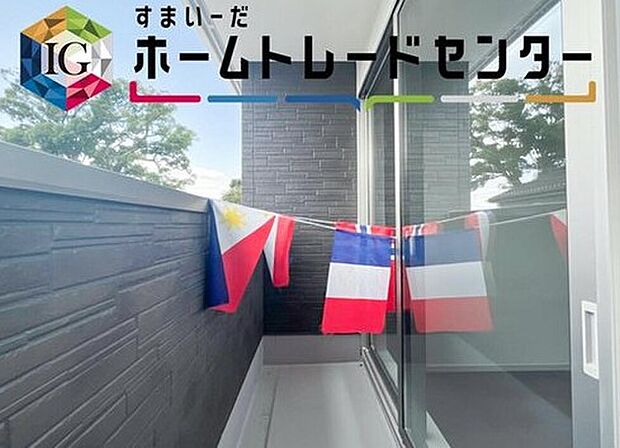 【バルコニー】南面バルコニーは、朝に干した洗濯物を夕方に取り込みやすい日々の家事を支える場所。家族分の衣類やタオルが多い日でも、広げながら作業しやすい広さです。休日の布団干しにも使いやすい造りです。