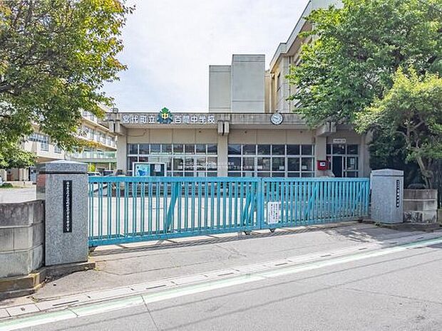 宮代町立百間中学校(約750m)