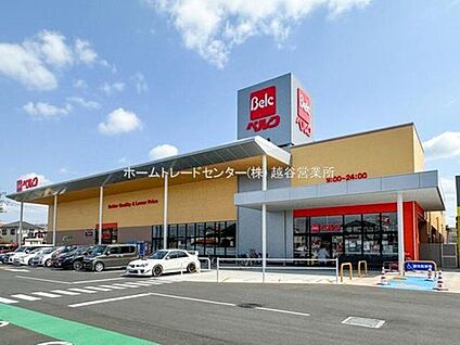 ベルク春日部梅田店 700m(徒歩9分)