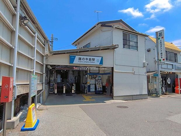 藤の牛島駅（約450m）