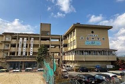 京田辺市立大住中学校 約1440m～1680m(徒歩18分～21分)