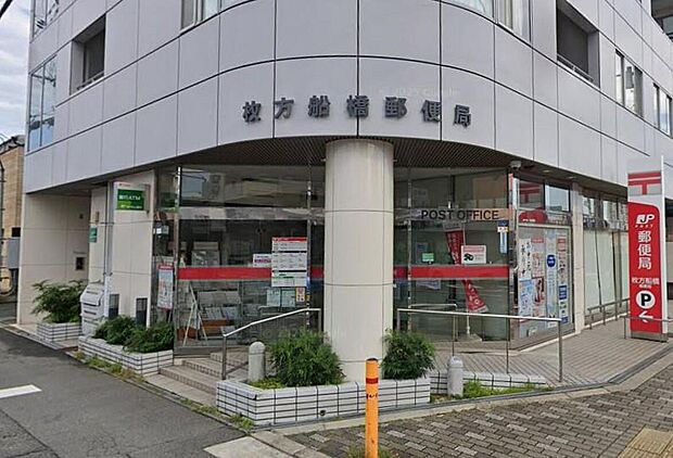 枚方船橋郵便局
