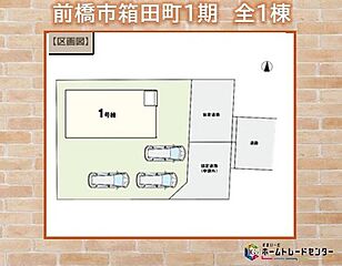 URBANSTYLE 前橋市箱田町1期　全1棟 その他