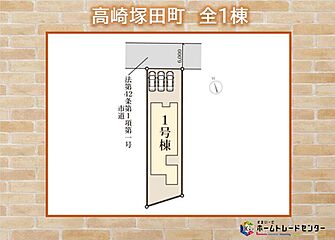 飯田グループホールディングス　Livele Garden.S　高崎塚田町 その他