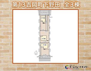 飯田グループホールディングス　Livele Garden.S　第13吉岡町下野田　全3棟　 外観