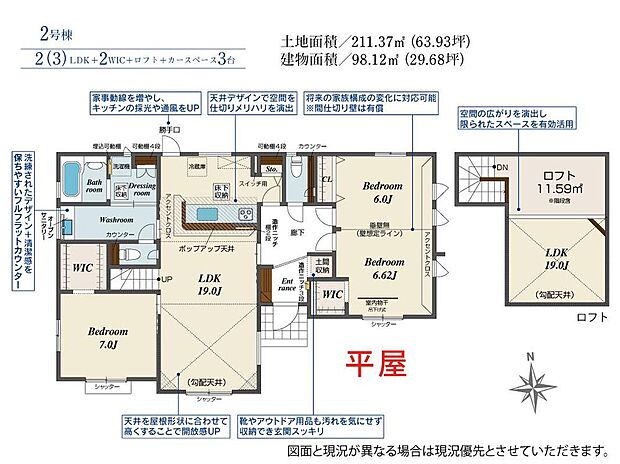 【2LDK】～子育ても老後も、ずっと安心の平屋暮らし～