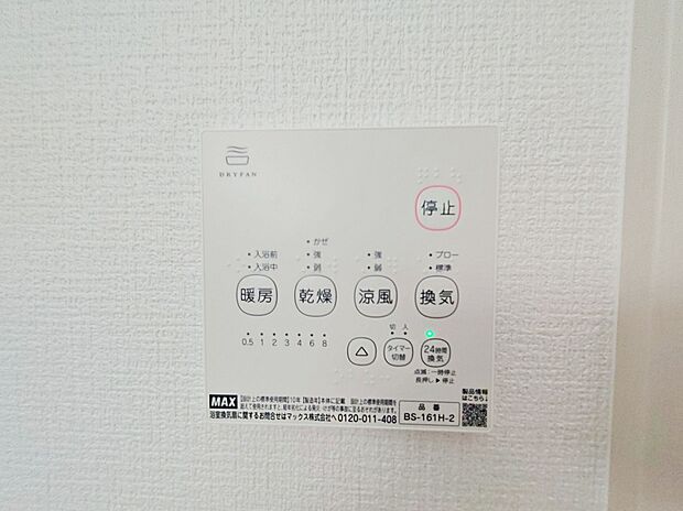 【【浴室換気乾燥機】】4号棟◇雨の日や冬場のお洗濯に嬉しい装備。洗濯物を乾かすだけでなく、入浴の度に換気機能で湿気を排出できるためカビの防止にもなります。