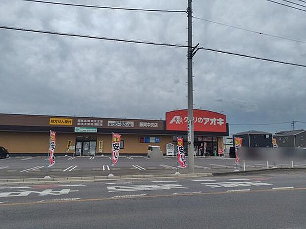 クスリのアオキ藤岡中央店(約556m)