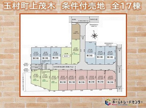 【区画図】ママ友同士の子育て相談もしやすい17区画のビッグコミュニティー。
大型の分譲地ですので、キレイに整備された新しい街となります。新生活のスタートにもオススメです。