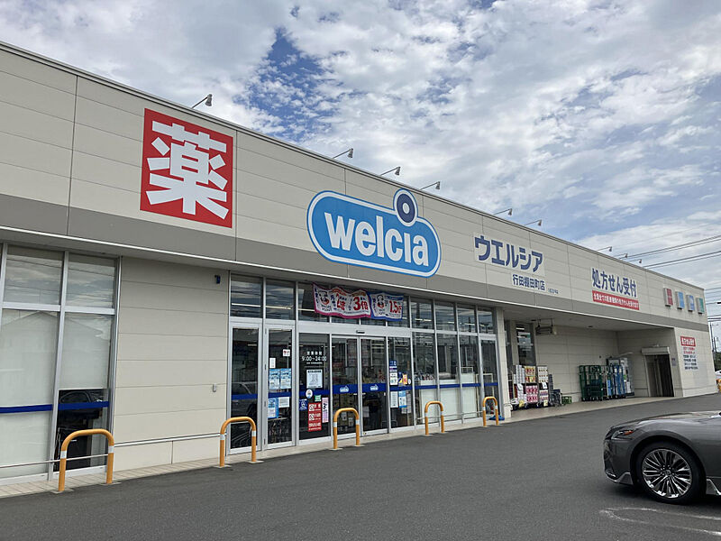 【買い物】ウエルシア行田棚田町店