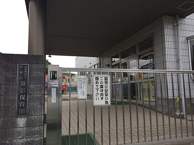 須影保育園（約1,766m）