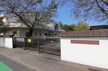 本庄東小学校 990m