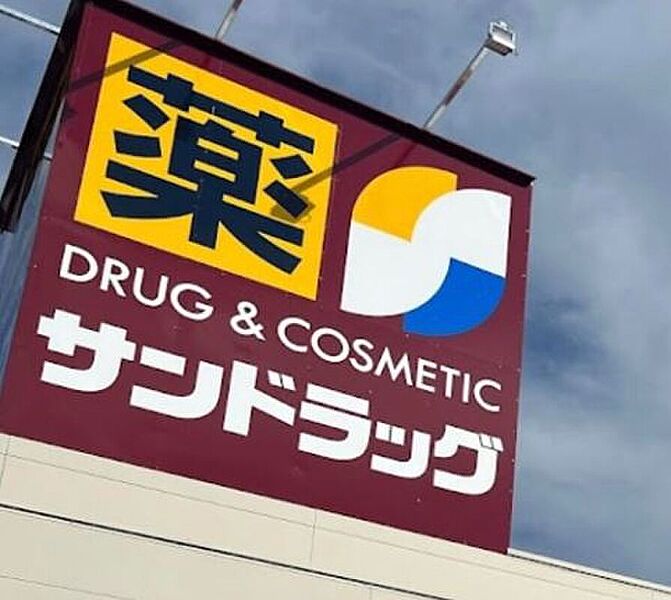 【買い物】サンドラッグ御殿場新橋店