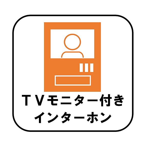 【設備】TVモニター付きインターホン