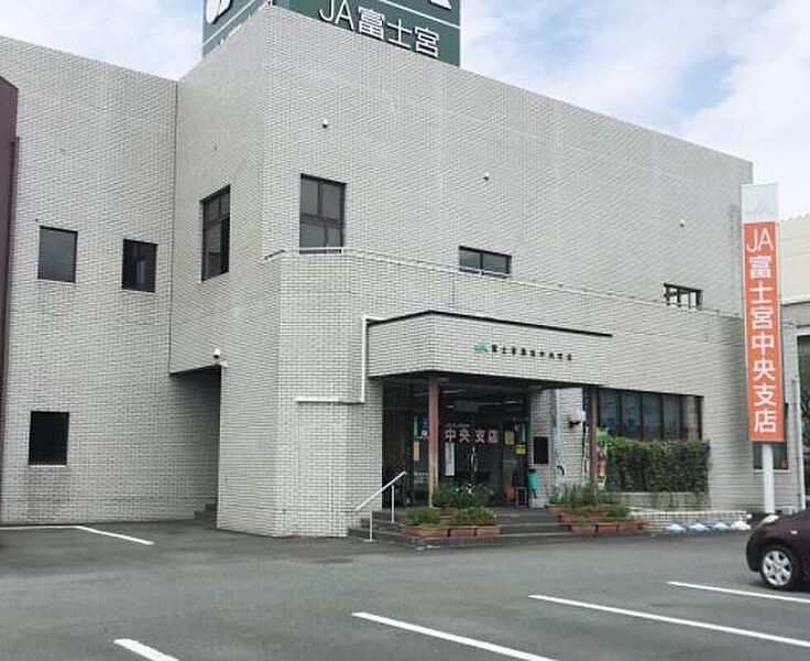 【金融機関】JAふじ伊豆富士宮中央支店