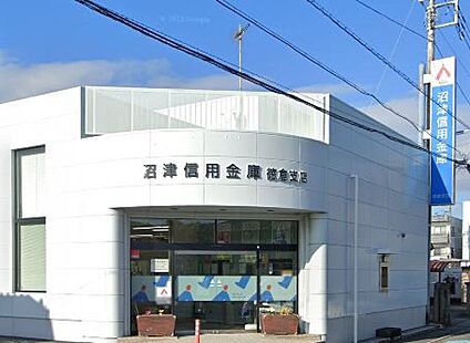 沼津信用金庫徳倉支店 548ｍ(徒歩７分)