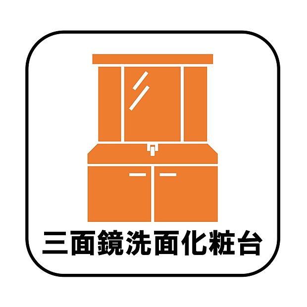 【【設備】シャワー付き洗面化粧台】鏡の裏に歯ブラシや化粧水、整髪料など小物を隠して収納でき、生活感を出さずに綺麗な空間に保てます。また、左右の鏡を動かすことで横や後ろ向きの姿をチェックできるのも嬉しいポイントですね♪