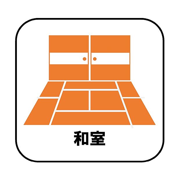 【【設備】和室（２号棟）】プライベート感を保てる和室を完備しており、来客時の宿泊スペースや書斎などにお使い頂けます。すぐに横になれるのも長くお住まいになられる上では嬉しい空間です。
