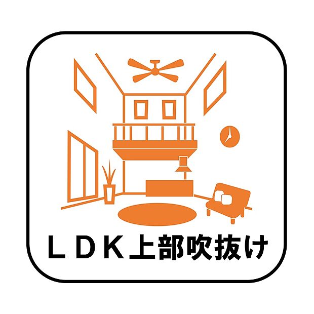 【【設備】LDK吹抜け（１号棟）】天井が高くなり開放感が生まれるとともに、部屋全体が広く見え「余白」が生まれるのでオシャレな空間になります。インテリアで壁を飾ってみるのも良いですね♪
