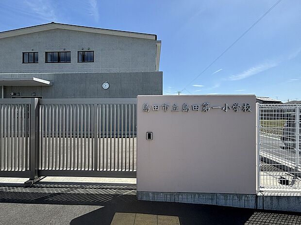 島田第一小学校(約850m)