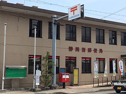 静岡西郵便局 560ｍ(徒歩７分)