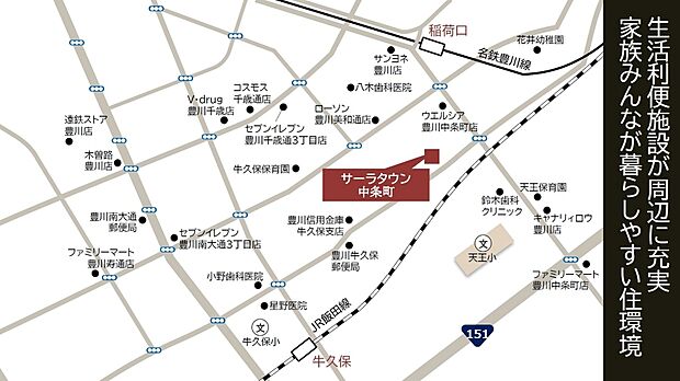 生活利便施設が徒歩圏内に充実!
2駅2沿線利用可能で通勤通学に便利!