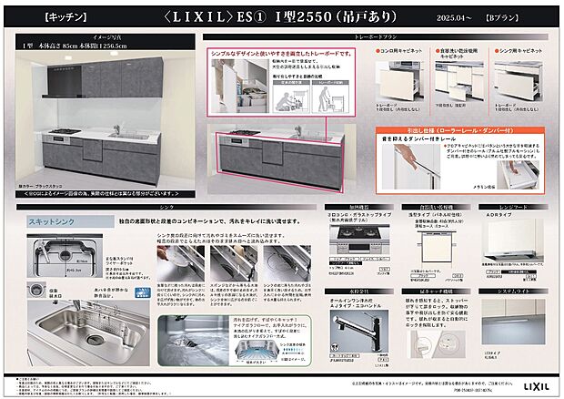 【キッチン設備】キッチン設備(LIXIL)