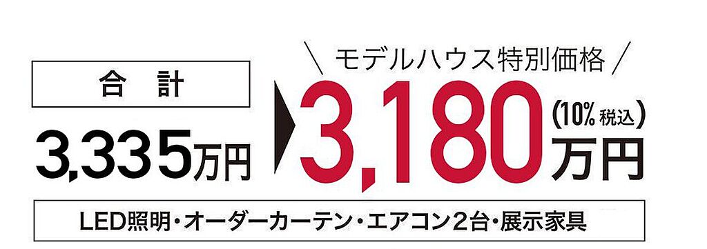 ご希望の方には北之庄コンセプトモデルハウスをお譲りいたします！ご見学予約受付中！