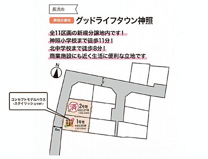 新規分譲地内