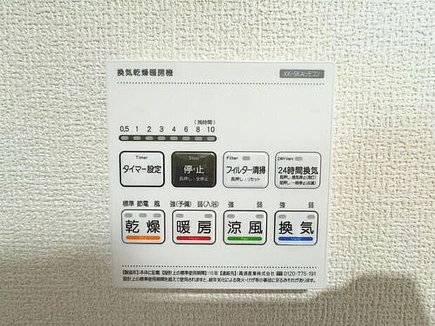 【浴室乾燥機】明日はお出かけで今日中に洗濯を・・と思っても最近は雨続き・・浴室換気乾燥機はそんな負担を減らしてくれます。また、冬場などは、入浴前に暖めておくとお着替えも楽々です。