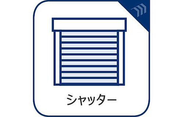 【１階部分シャッター】戸建にも防犯機能のシャッターを完備しております。寒い冬でも中から開閉が可能ですのでラクラクな所も便利です。