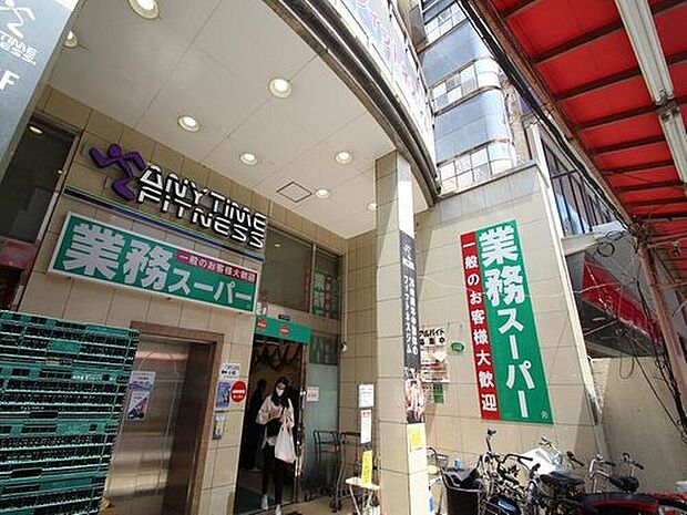 業務スーパー　小岩店（約741m）