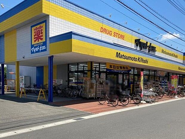 マツモトキヨシ馬橋店（約950m）