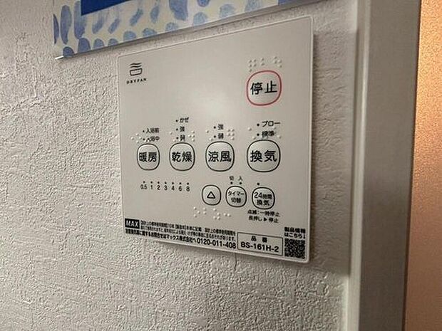 【浴室乾燥機】明日はお出かけで今日中に洗濯を・・と思っても最近は雨続き・・浴室換気乾燥機はそんな負担を減らしてくれます。また、冬場などは、入浴前に暖めておくとお着替えも楽々です。