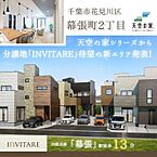 千葉県千葉市花見川区幕張町2丁目：物件画像