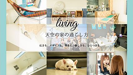 【上質な街区で叶える理想の住まい　天空の家】千葉市花見川区幕張町2丁目　新築戸建 その他