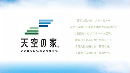 天空の家【屋上には12.6帖の開放感あふれるルーフバルコニー】船橋市飯山満町3丁目 新築戸建 その他