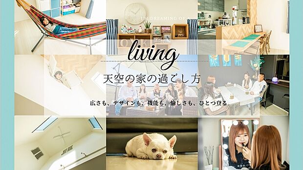 当社限定の天空の家