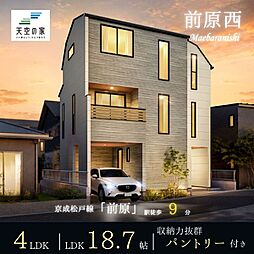 千葉県船橋市前原西8丁目