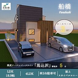 千葉県船橋市上山町3丁目