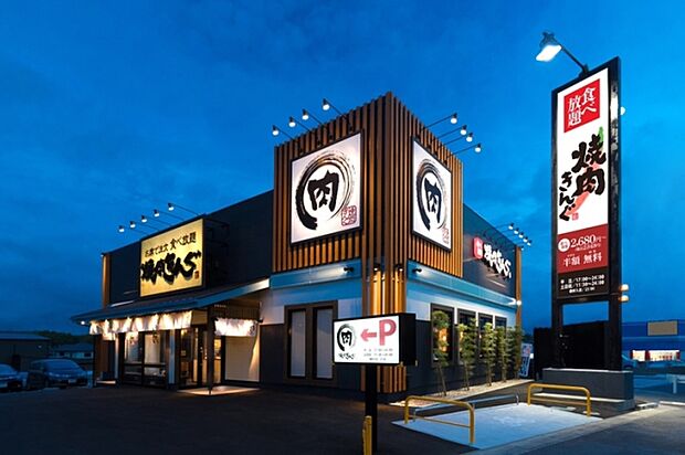 焼肉きんぐ船橋宮本店(約350m)